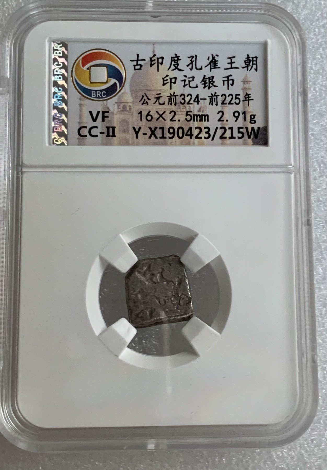 瓶子🏺第124期拍卖会  古印度孔雀王朝 印记银币 公元前324-前225年 2.91克