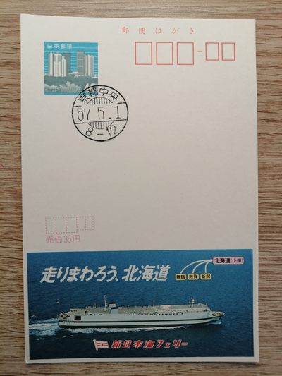 外国邮资片 - 外国邮资片