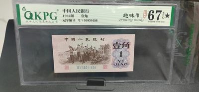周日精品拍场 - 钱坤评级  三版劳动壹角—  趣味码，趣味币、蓝二冠，55931656，号码非常好，第二位5和第三位数字9重印错印，钱坤标注趣味码、趣味币，百度了一下，75冠还是蓝二冠的关门冠，关门冠要比普通冠号印刷量少很多，非常难得！爱藏网和闲鱼上都卖二百多一张