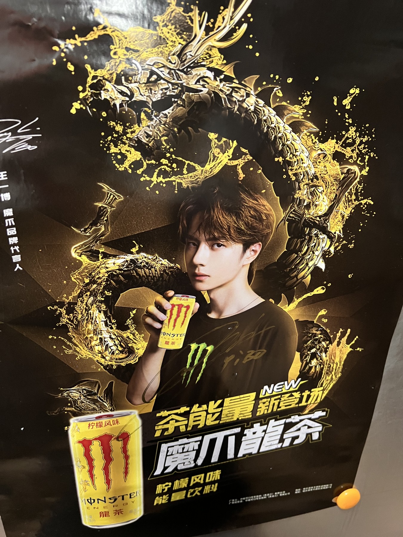 零元拍：王一博 亲笔签名 魔爪 宣传海报