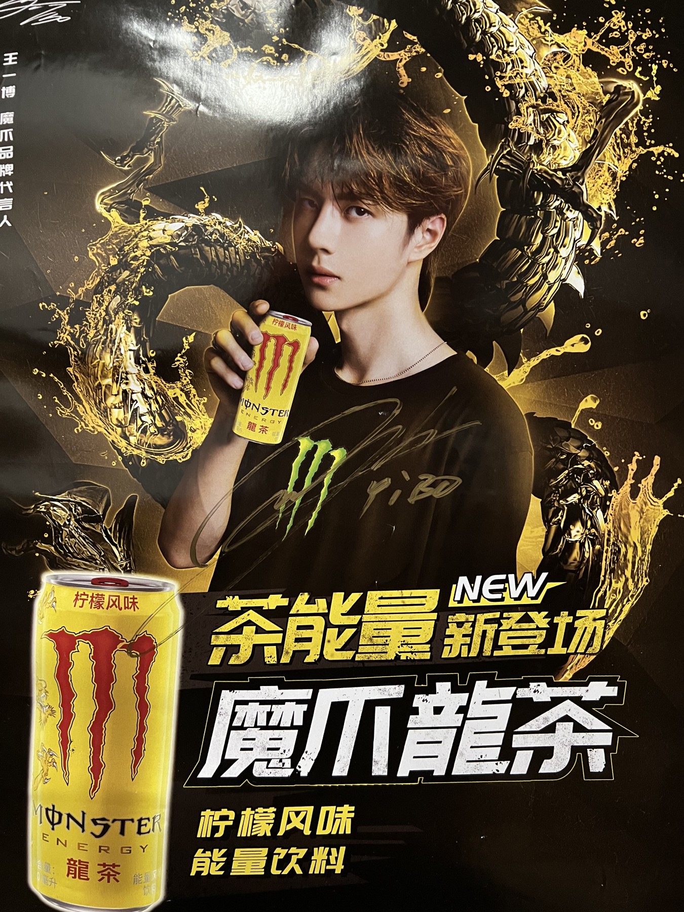 零元拍：王一博 亲笔签名 魔爪 宣传海报