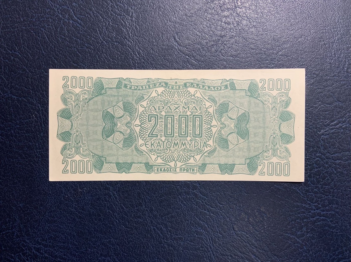 收藏联盟Quantum Auction 第316期拍卖  希腊1944年20亿德拉克马 品相AU- 