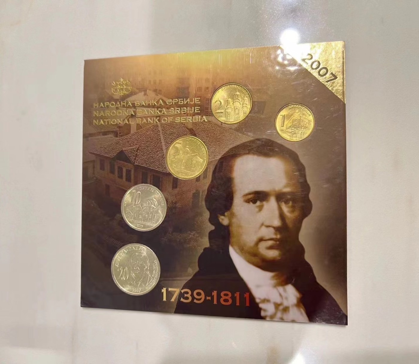 【币观天下】第2期钱币低佣金秒杀专场全场三件以上包邮 塞尔维亚2007年官方套币 