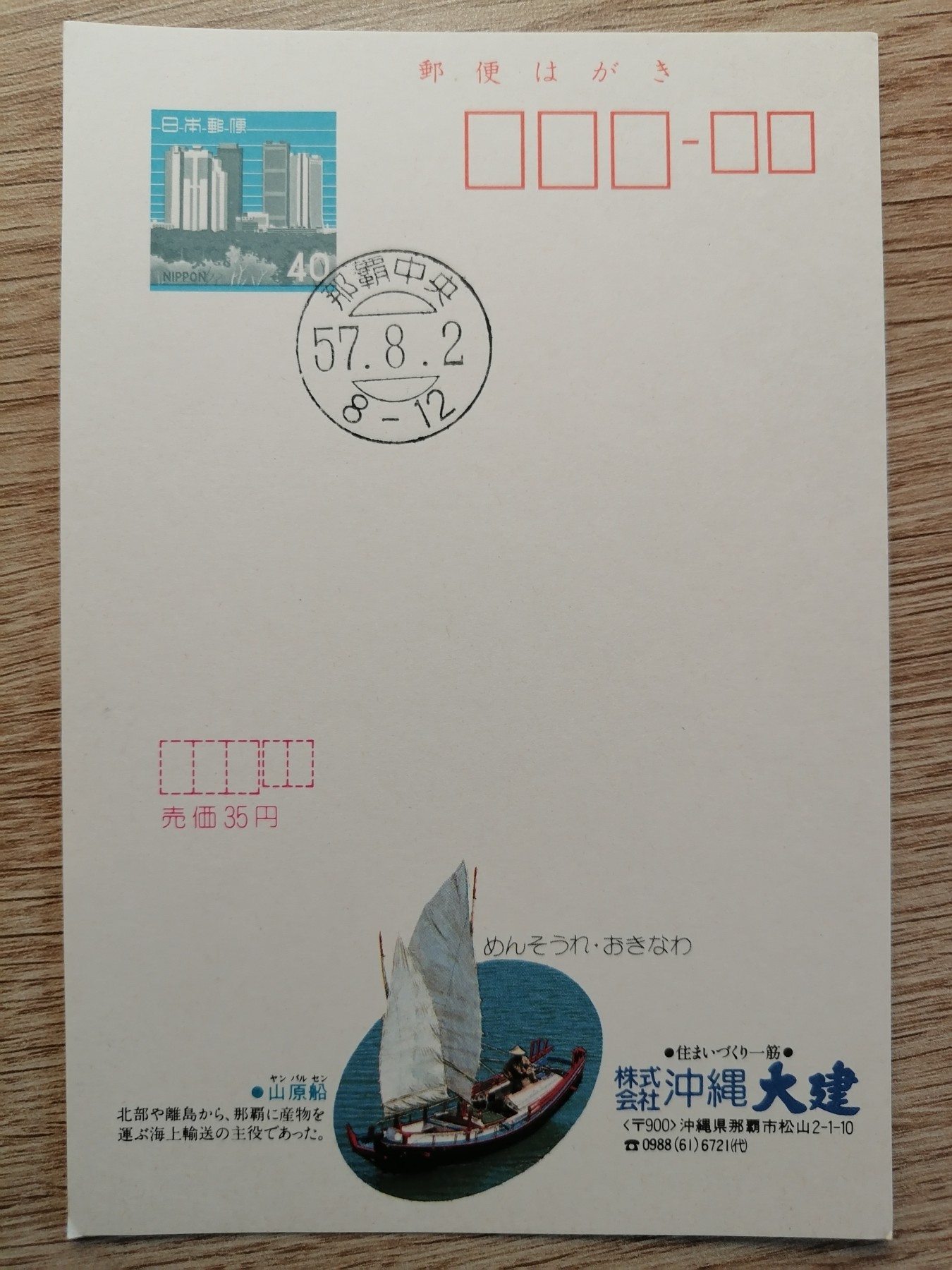 外国邮资片