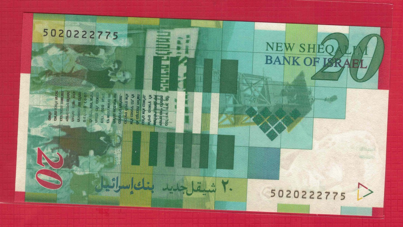 以色列2001年20谢克尔 无4 中断豹子号222 亚洲纸币 实物图 UNC