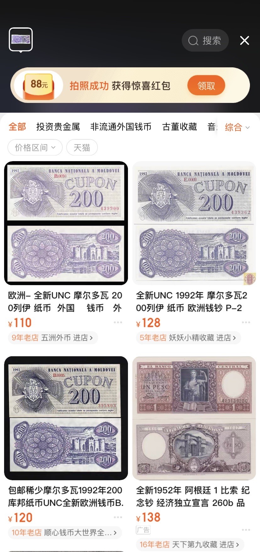 收藏联盟Quantum Auction 第317期拍卖  摩尔多瓦1992年200库邦 品相UNC 稀少小面值