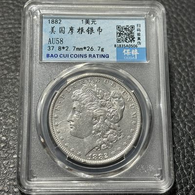 【臻藏泉阁·第二期】评级银币专场&全场保真包代包邮 - 少见早期美国摩根一美元银币，一图一物、保真包代包邮