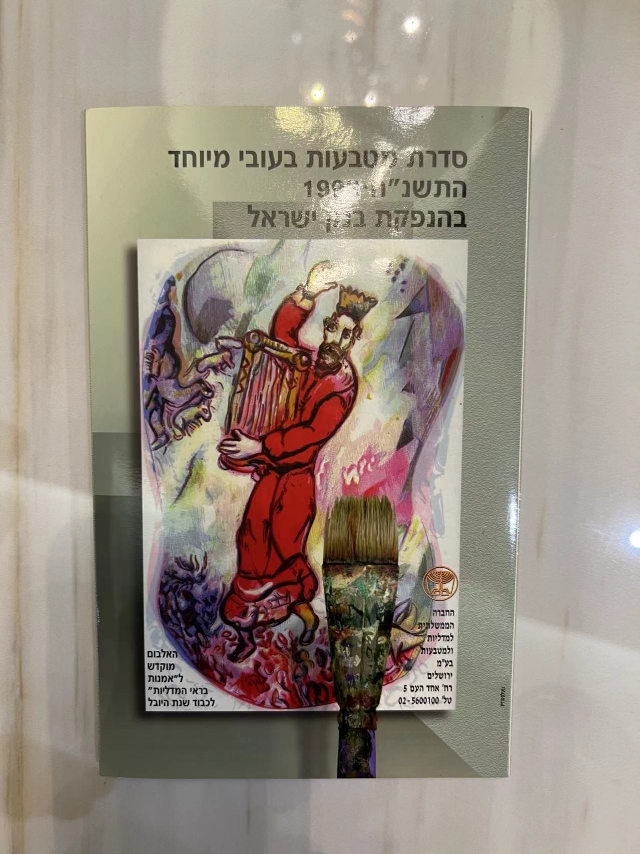 【币观天下】第2期钱币低佣金秒杀专场全场三件以上包邮 以色列1998年官方套币 加厚版 稀少