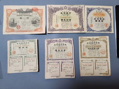 2024003纸币专场 - 二战时期债券6种
