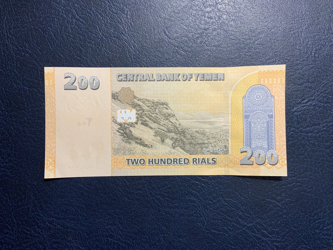 收藏联盟Quantum Auction 第316期拍卖  也门阿拉伯2018年200里亚尔 品相全新UNC 豹子号 朦胧号