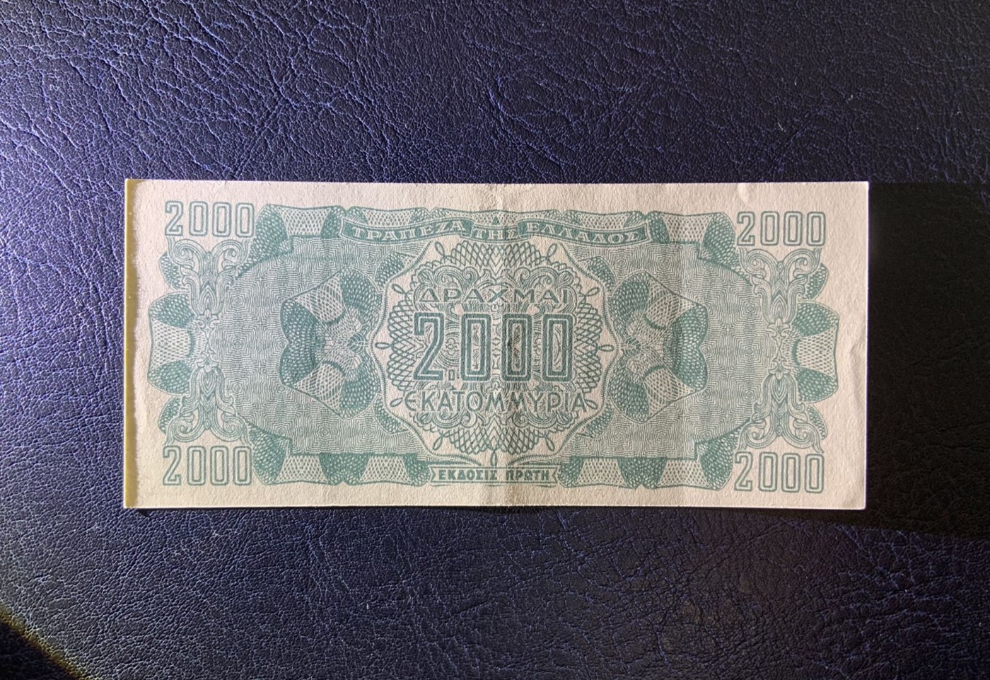 收藏联盟Quantum Auction 第316期拍卖  希腊1944年20亿德拉克马 品相AU- 