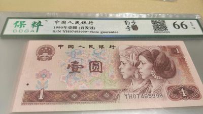 开心收藏拍卖 - 非常稀少的901首发冠一张，豹子号，号码95999