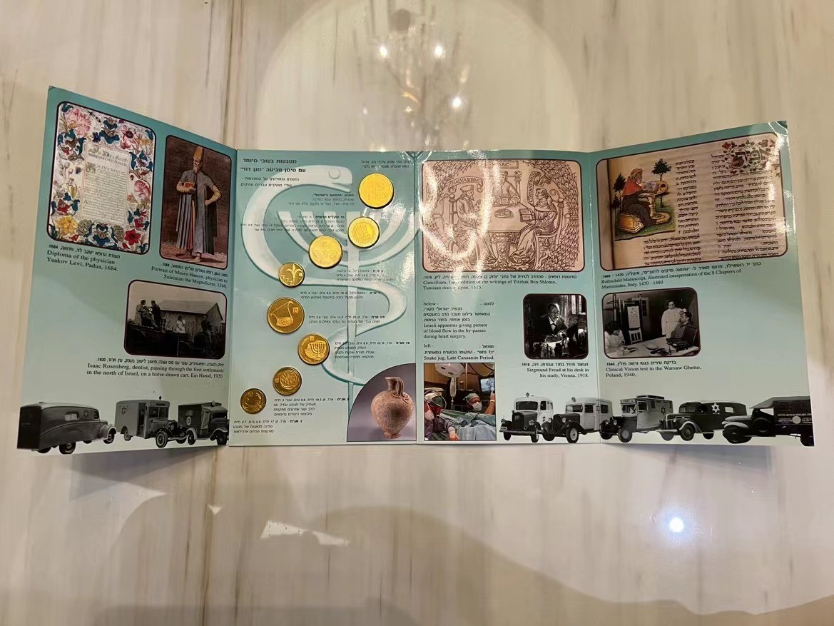 【币观天下】第2期钱币低佣金秒杀专场全场三件以上包邮 以色列1995年医学无国界官方套币 加厚版 