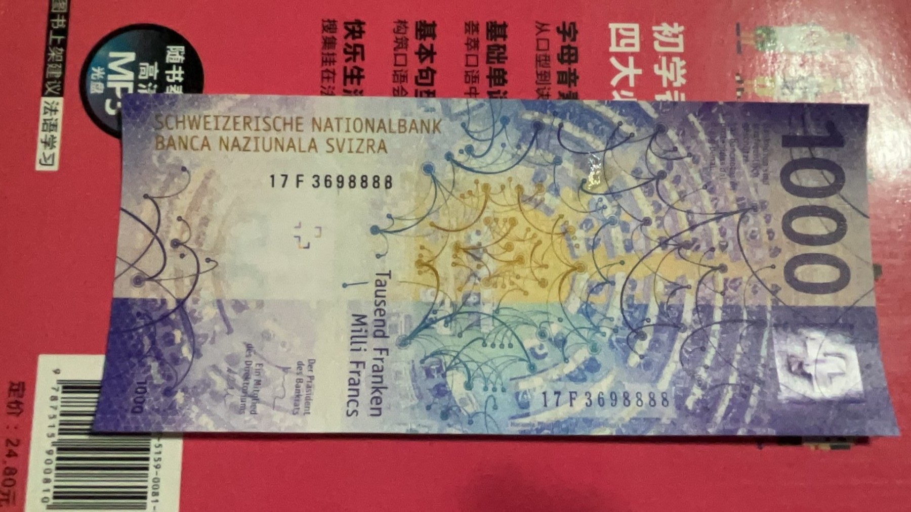 收藏联盟Quantum Auction 第316期拍卖  瑞士2017年1000法郎 品相UNC  狮子号8888 号码无457