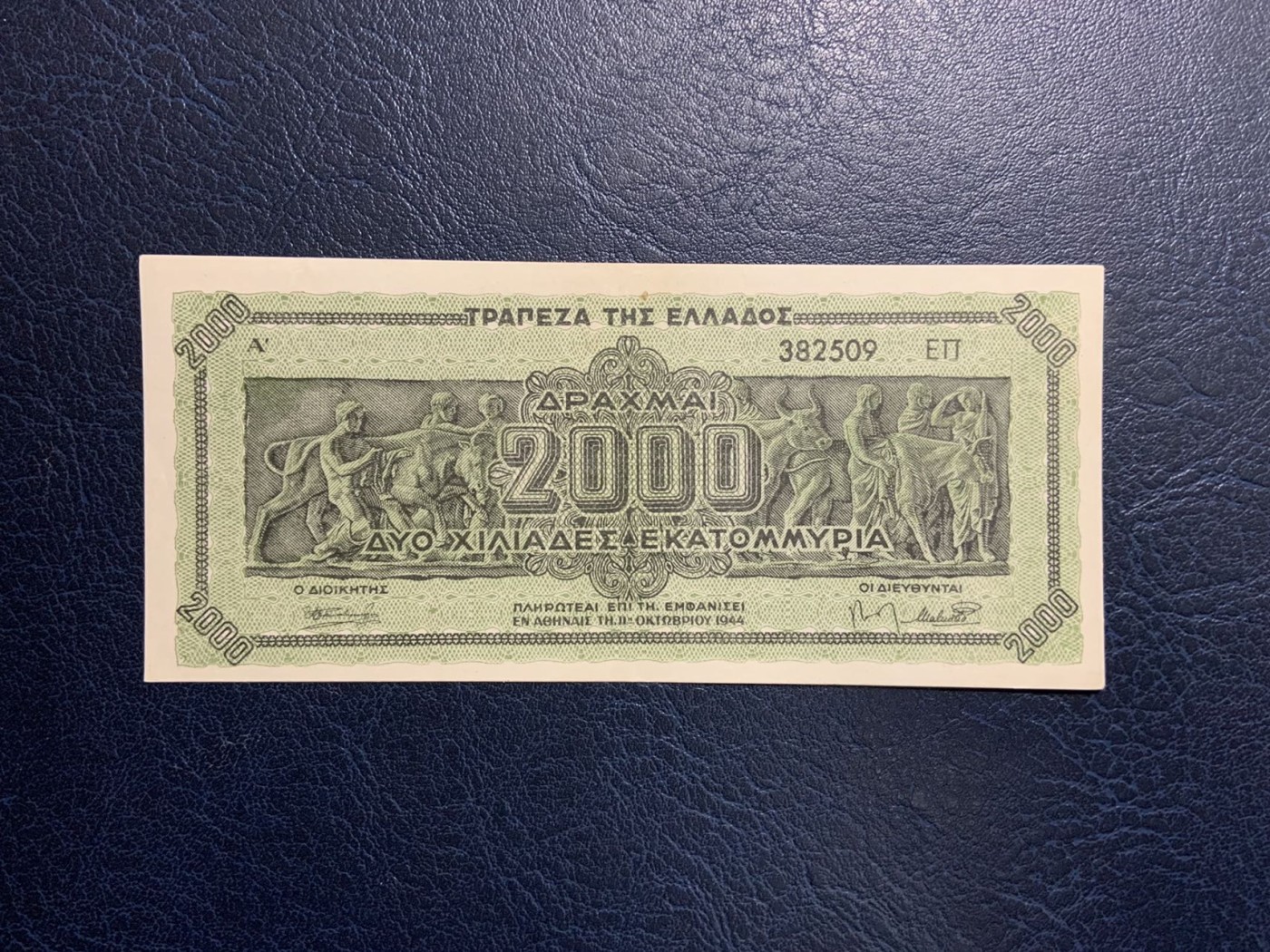收藏联盟Quantum Auction 第316期拍卖  希腊1944年20亿德拉克马 品相AU- 