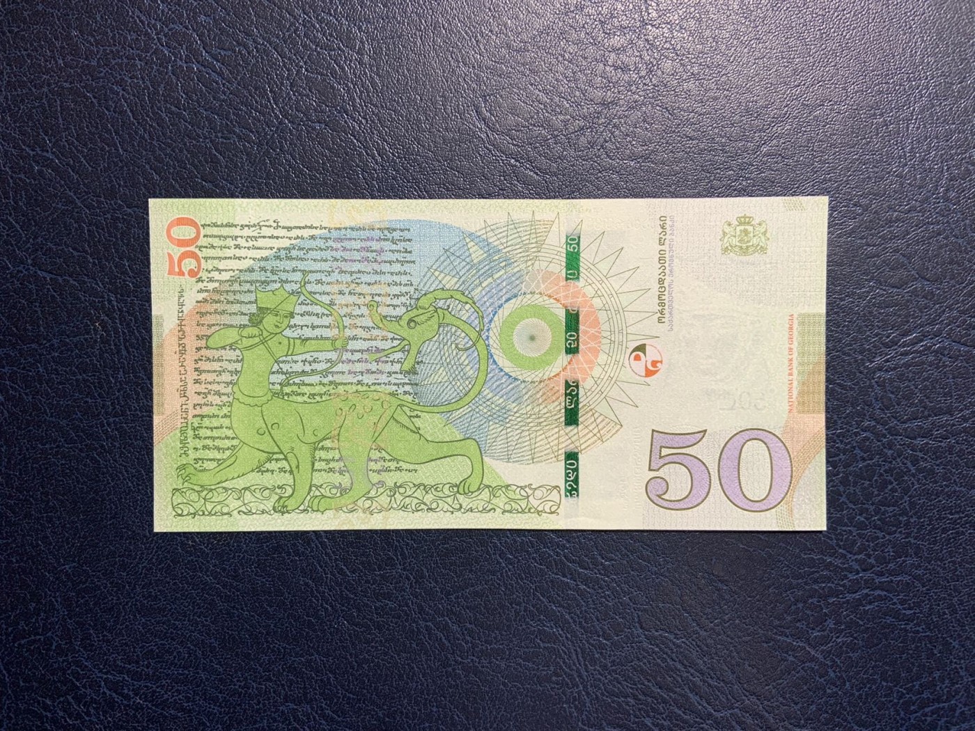 收藏联盟Quantum Auction 第316期拍卖  格鲁吉亚2016年50里拉 品相全新UNC 首发AA冠 票面正常印刷滚轮印