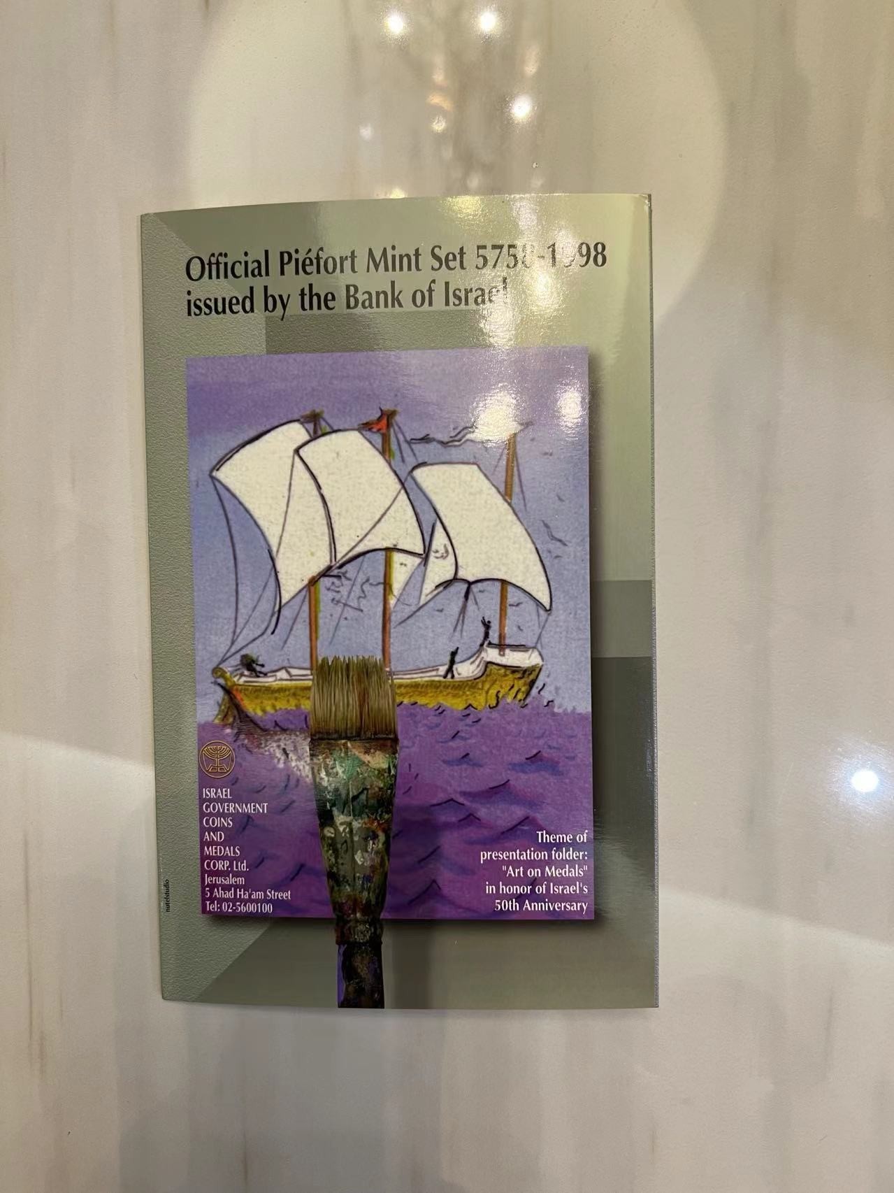 【币观天下】第2期钱币低佣金秒杀专场全场三件以上包邮 以色列1998年官方套币 加厚版 稀少
