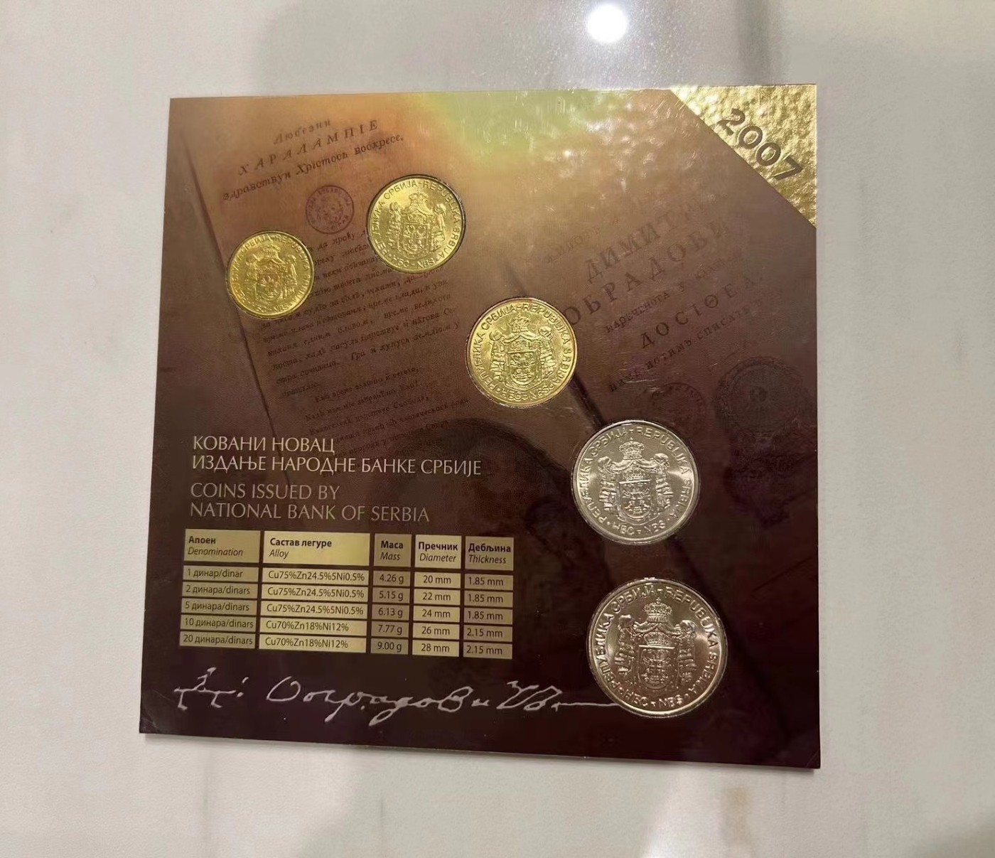 【币观天下】第2期钱币低佣金秒杀专场全场三件以上包邮 塞尔维亚2007年官方套币 