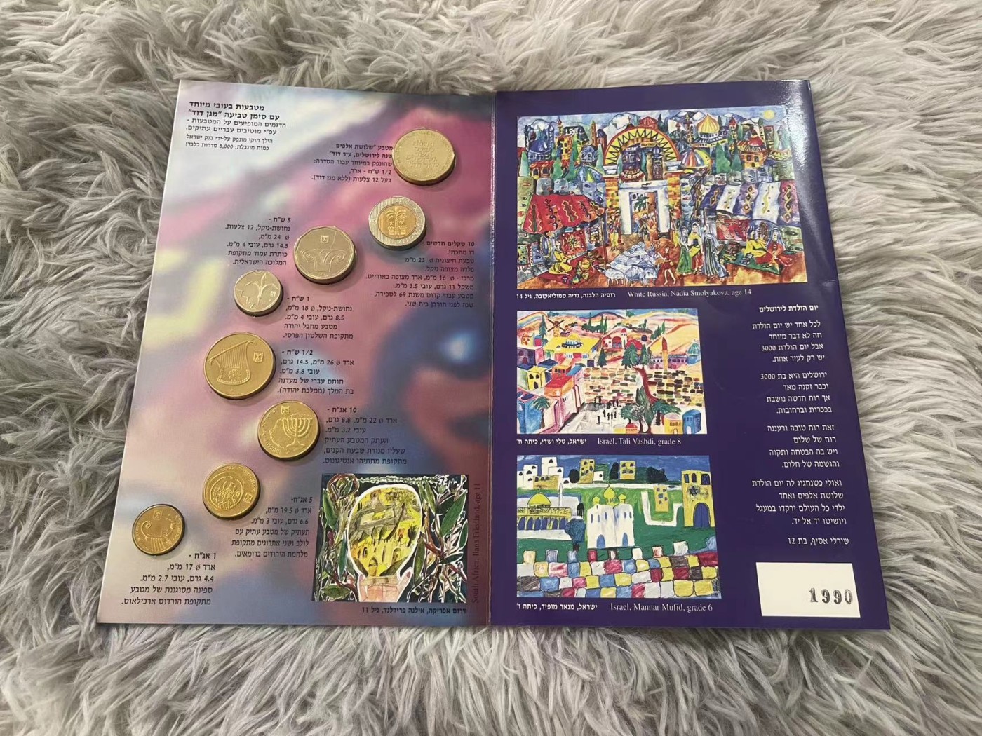 【币观天下】第2期钱币低佣金秒杀专场全场三件以上包邮 以色列1996年官方加厚套币 原包装 带编号 