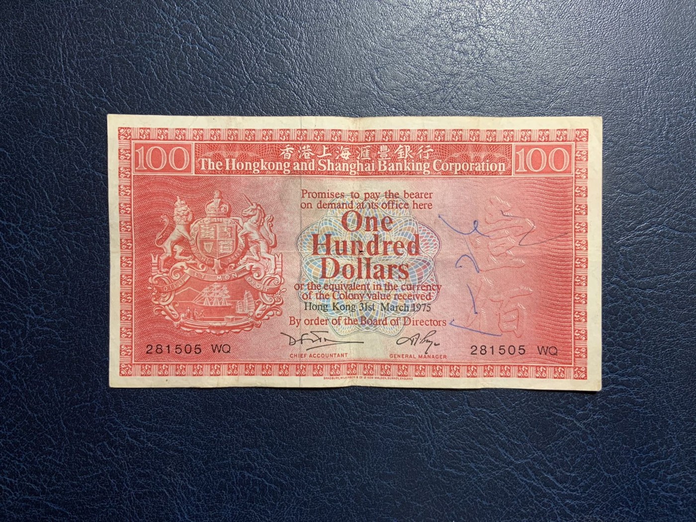 收藏联盟Quantum Auction 第316期拍卖  香港汇丰银行1975年100元 品相如图 荔枝红