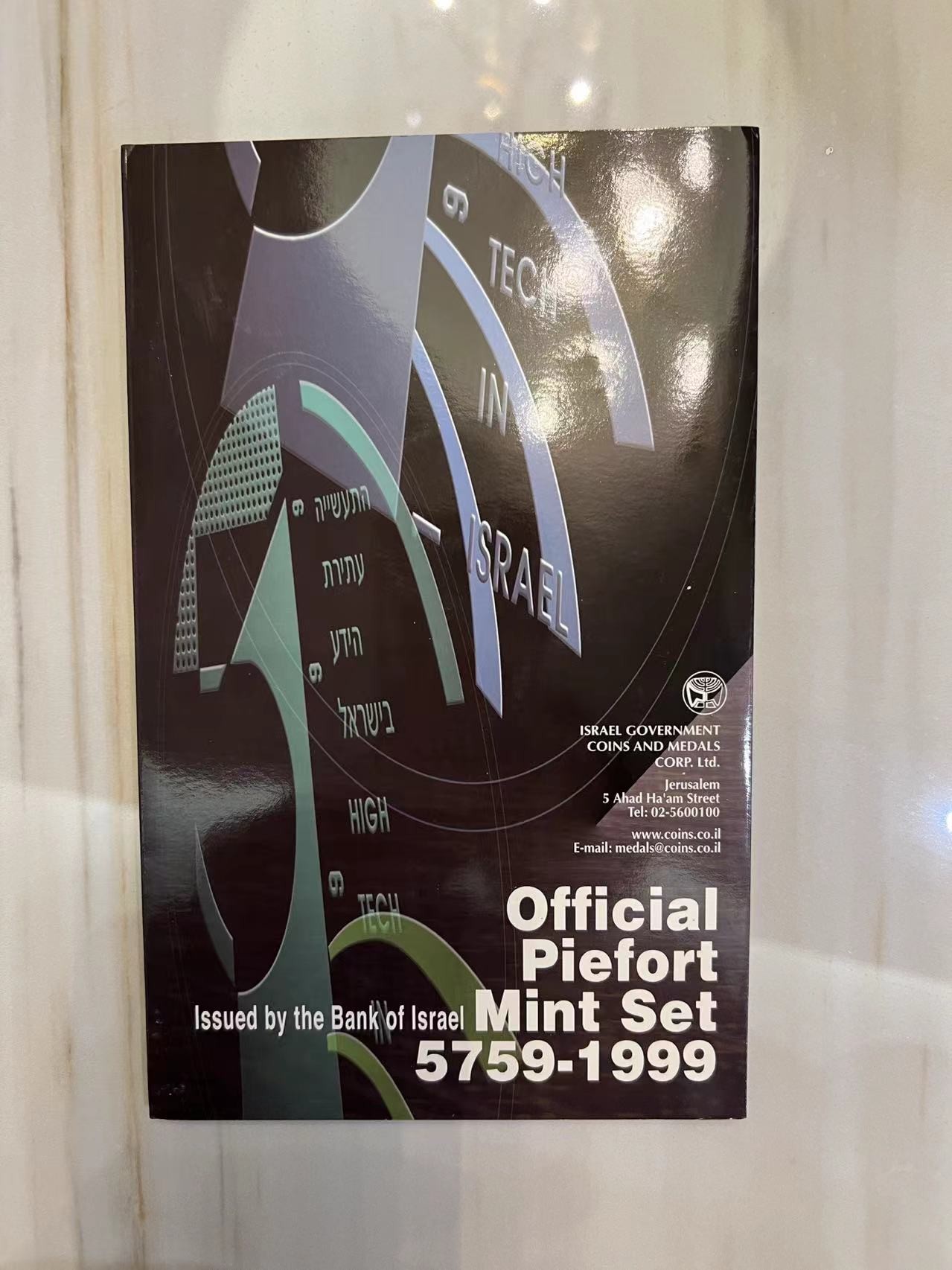 【币观天下】第2期钱币低佣金秒杀专场全场三件以上包邮 以色列1999年官方套币 加厚版 