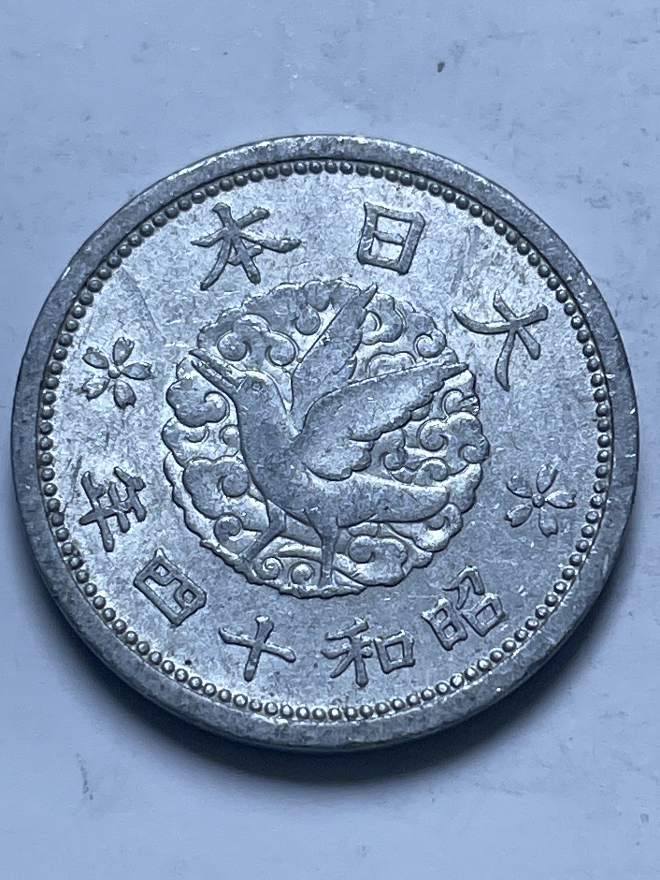 神仙姐姐散币好品专场第十三期（无佣金满邮自动发出 日本昭和十四年飞鸦一钱