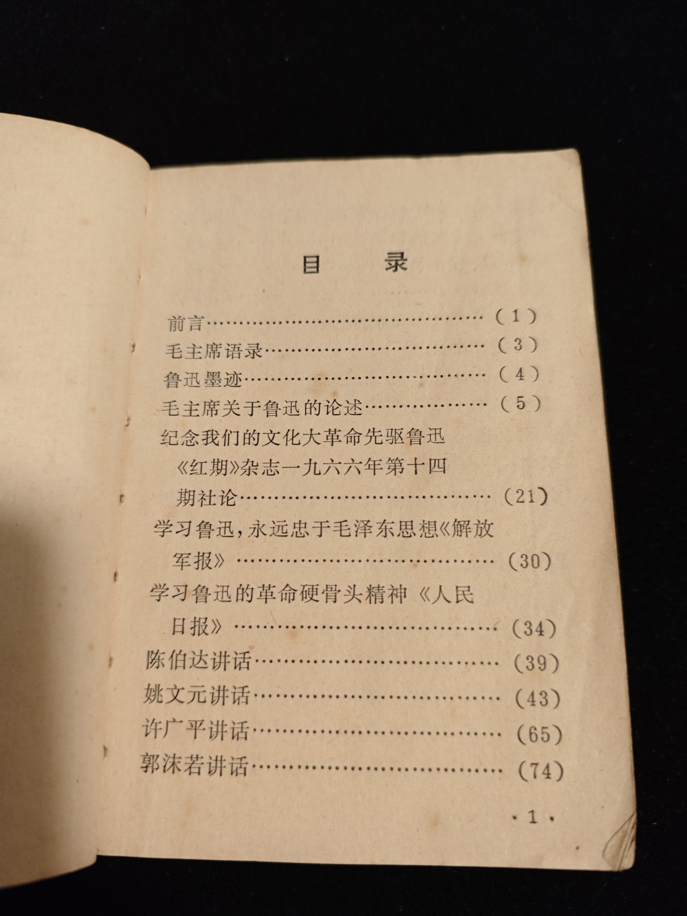 红色收藏🇨🇳毛主席像章红宝书0起专场🔥保真包老放心拍！ 红宝书，鲁迅语录