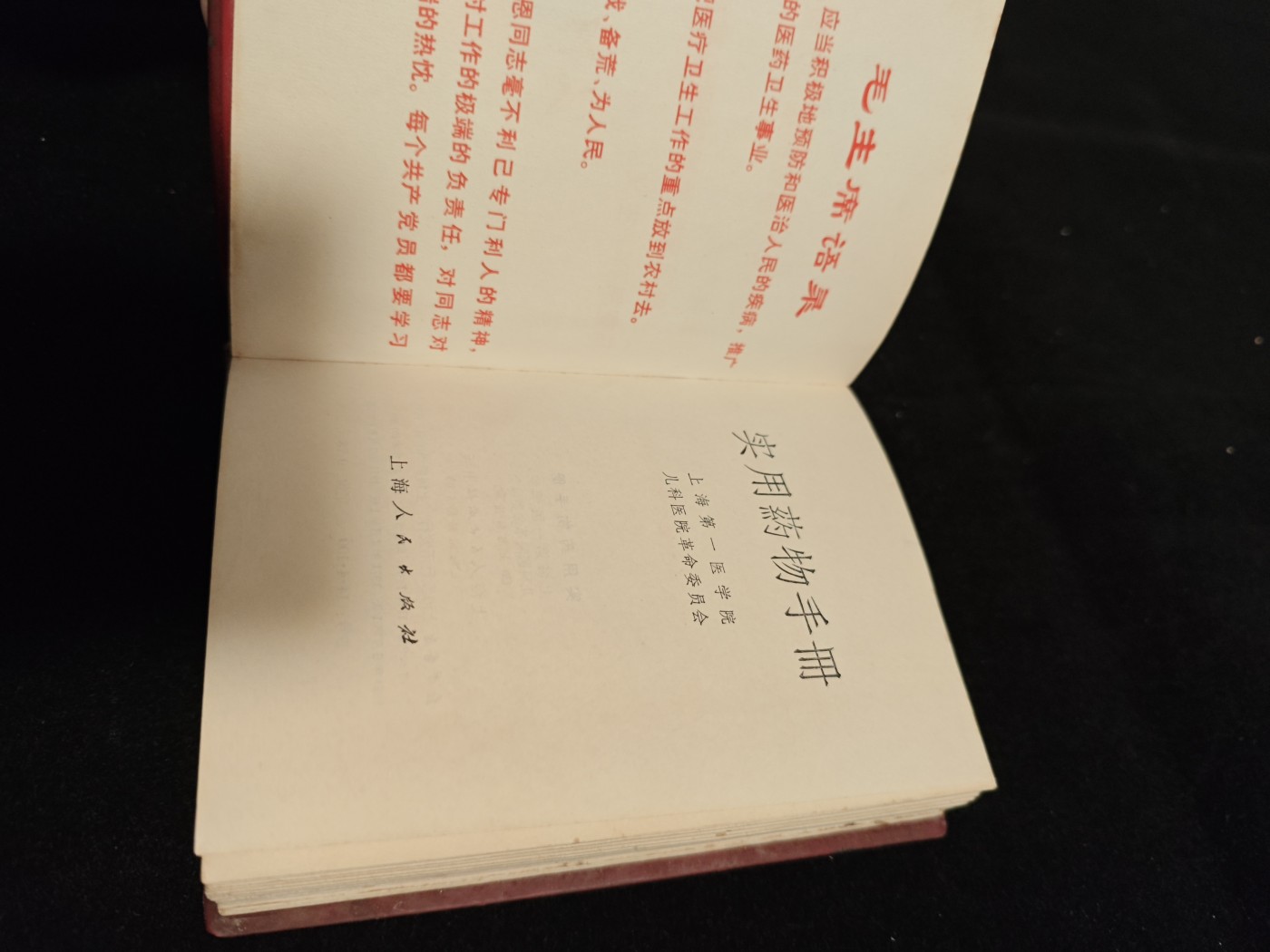 红色收藏🇨🇳毛主席像章红宝书0起专场🔥保真包老放心拍！ 赤脚医生红宝书，老医书，大厚本