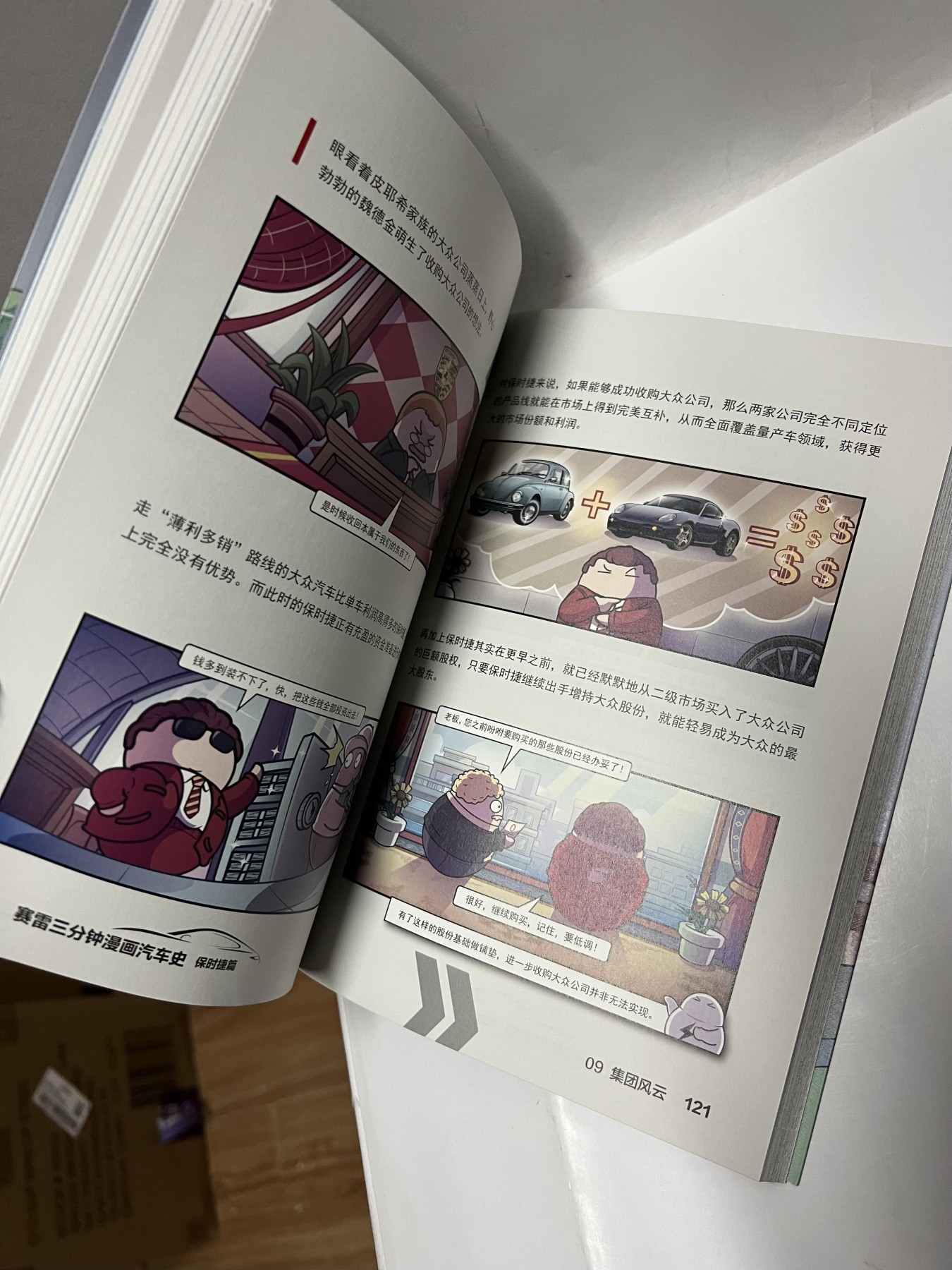 零元拍：新锐作家赛雷 亲笔签绘 漫画集 《赛雷三分钟漫画：汽车史：保时捷篇》