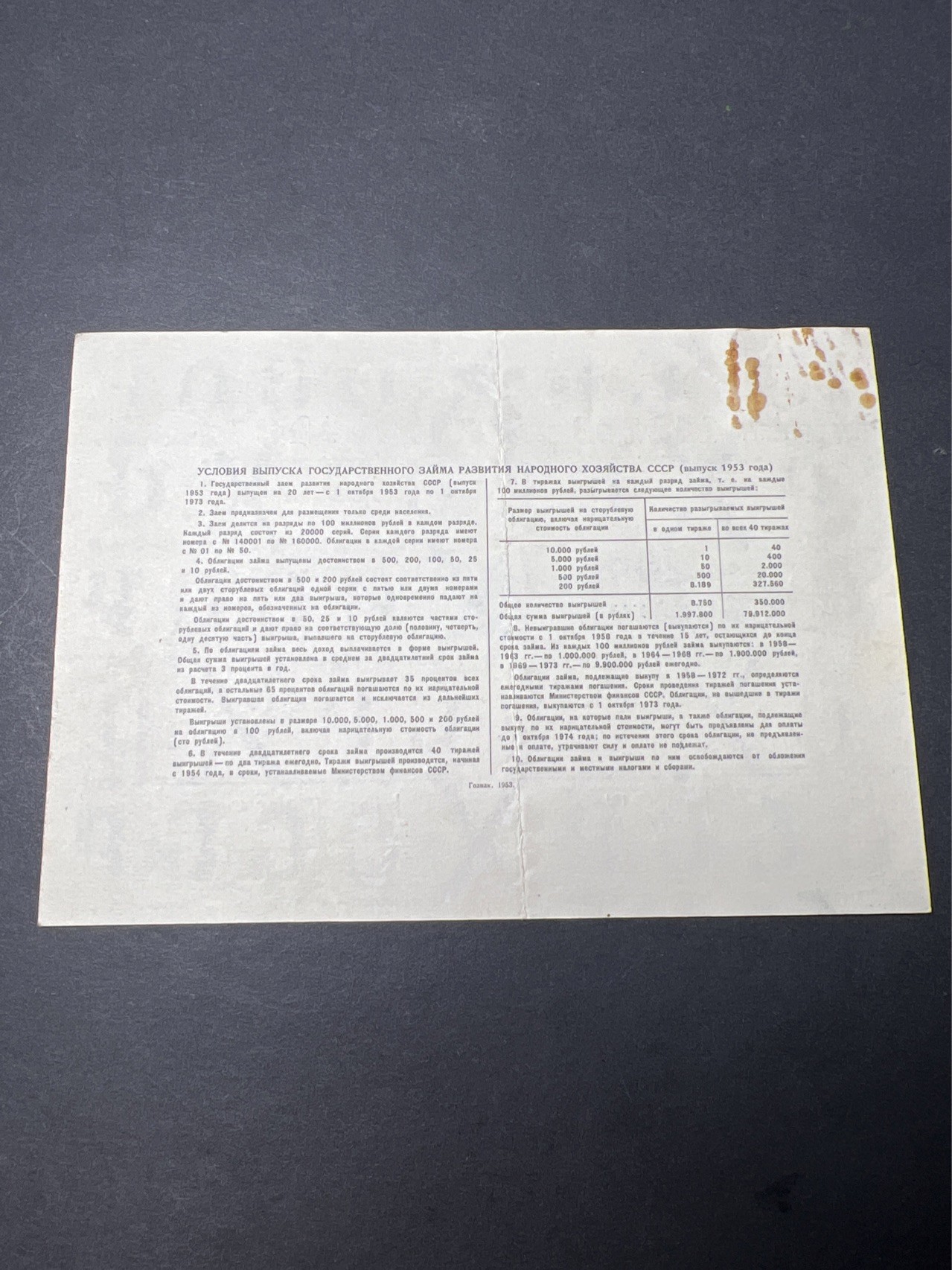 【8个洞收藏】第34场★ 🈵20元or 6件包邮★纸币专场  1953年苏联国债10卢布 国库券 