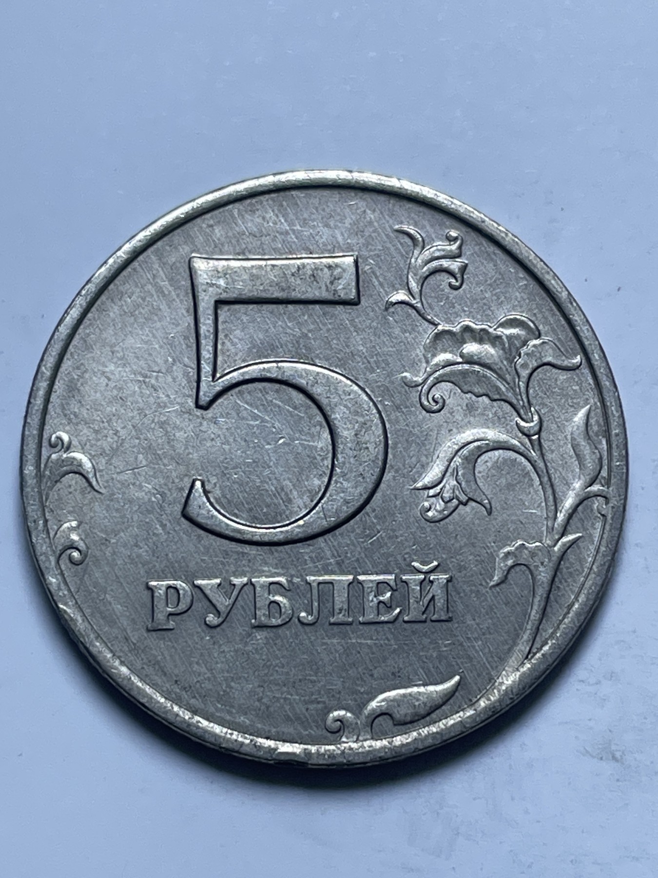 神仙姐姐散币好品专场第十三期（无佣金满邮自动发出 1998 年俄罗斯 5 卢布