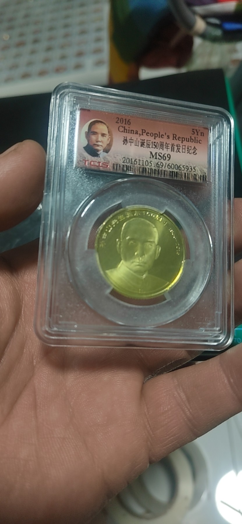 杂七杂八各种藏品 天印评级—孙中山诞辰150周年首发日纪念币