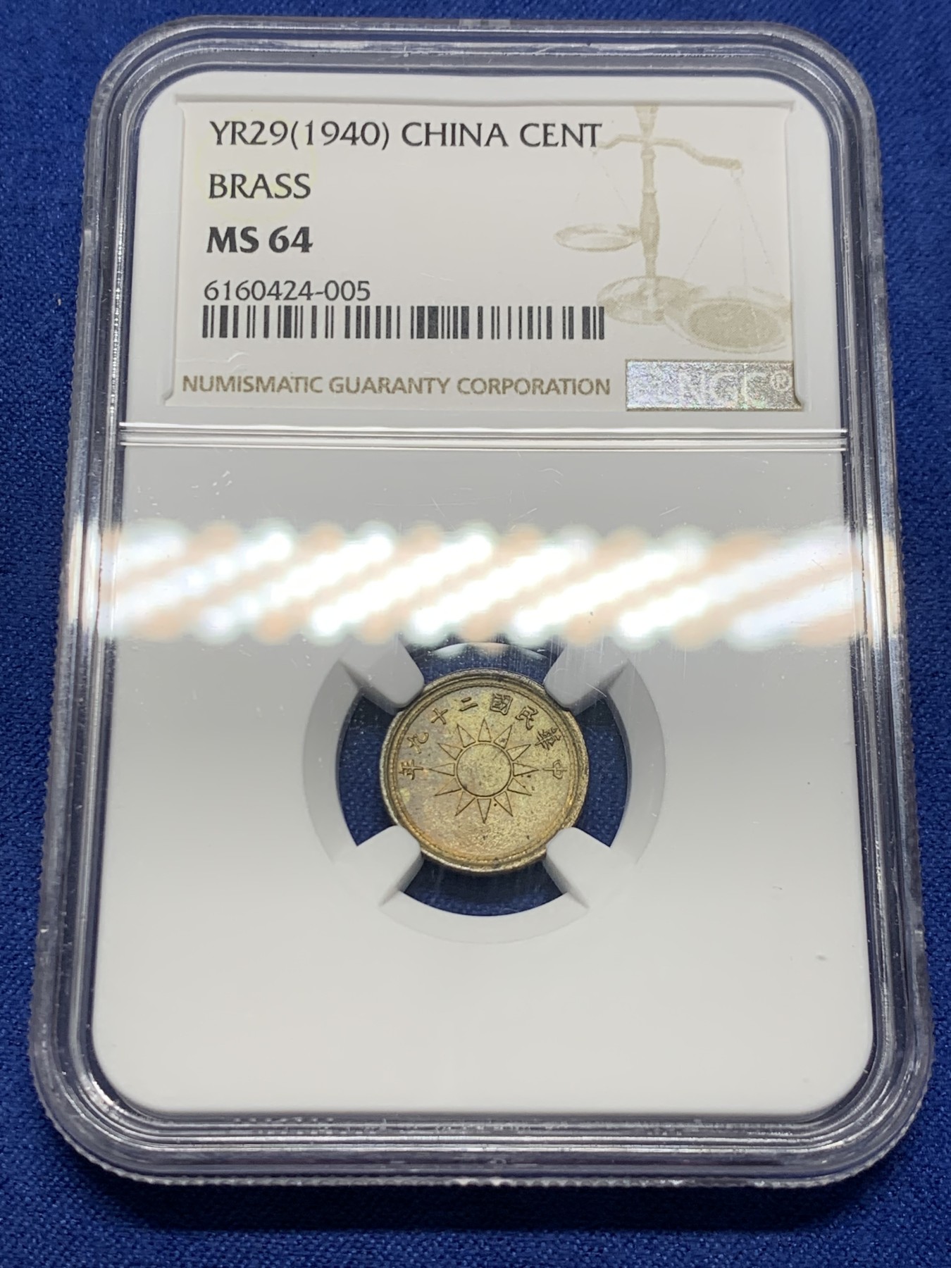 《竞宝斋》第232场-周日，周一 2场 (全场包邮) NGC MS64 中华民国二十九年1940 党徽 货布 黄铜 一分 原卷海外回流评级