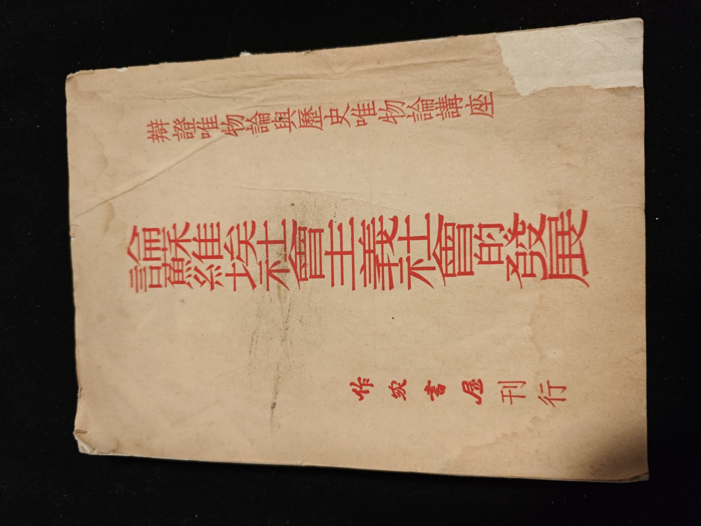 红色收藏🇨🇳毛主席像章红宝书0起专场🔥保真包老放心拍！ 印量3000本，稀有红色文献