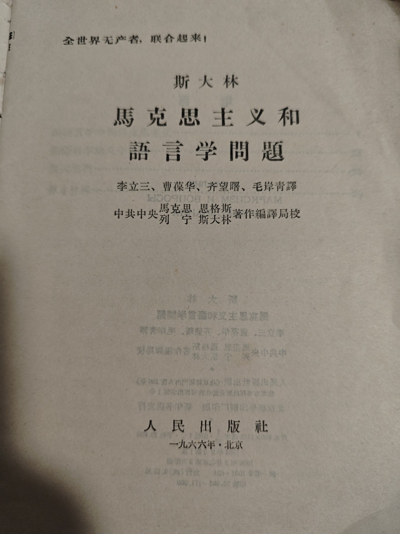 红色收藏🇨🇳毛主席像章红宝书0起专场🔥保真包老放心拍！ 老版斯大林著作