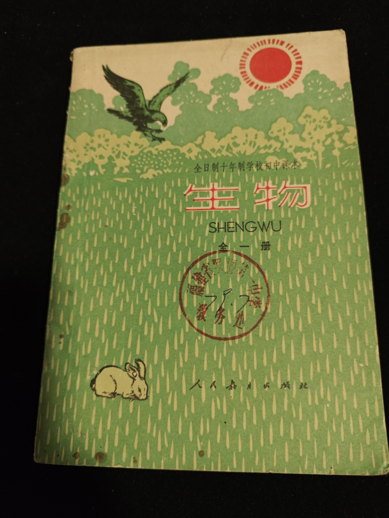 红色收藏🇨🇳毛主席像章红宝书0起专场🔥保真包老放心拍！ 老课本