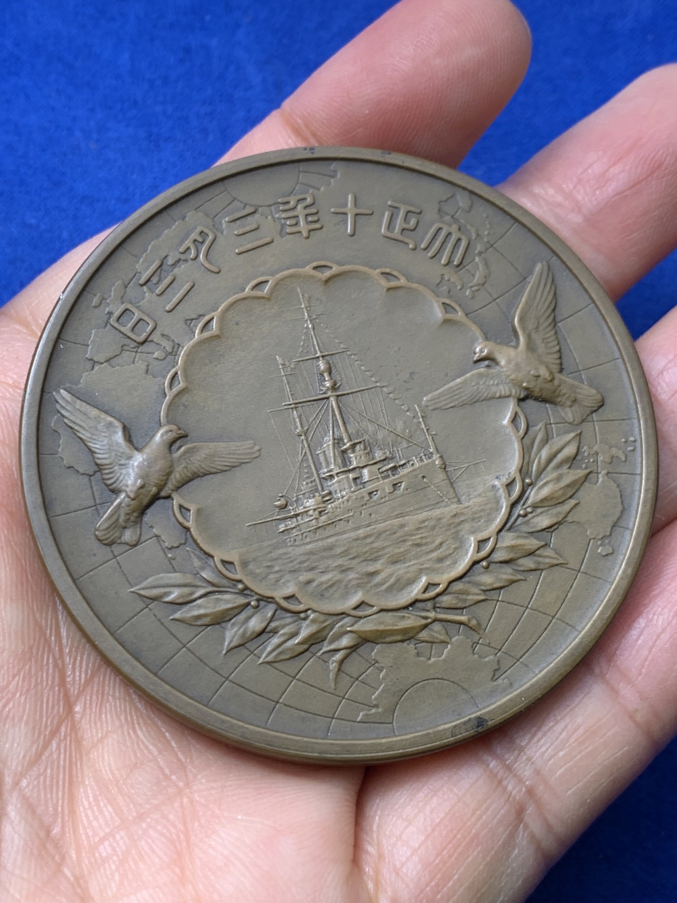 《竞宝斋》第232场-周日，周一 2场 (全场包邮) 日本皇太子裕仁殿下欧洲巡游访问纪念大铜章 日本造币局制 61mm 99g