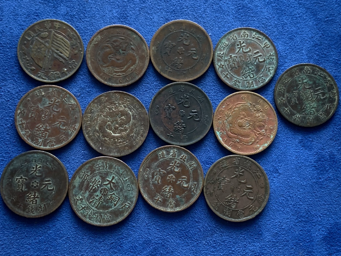 《竞宝斋》第232场-周日，周一 2场 (全场包邮) 13枚一组 清末铜币 款式多样 细节见图