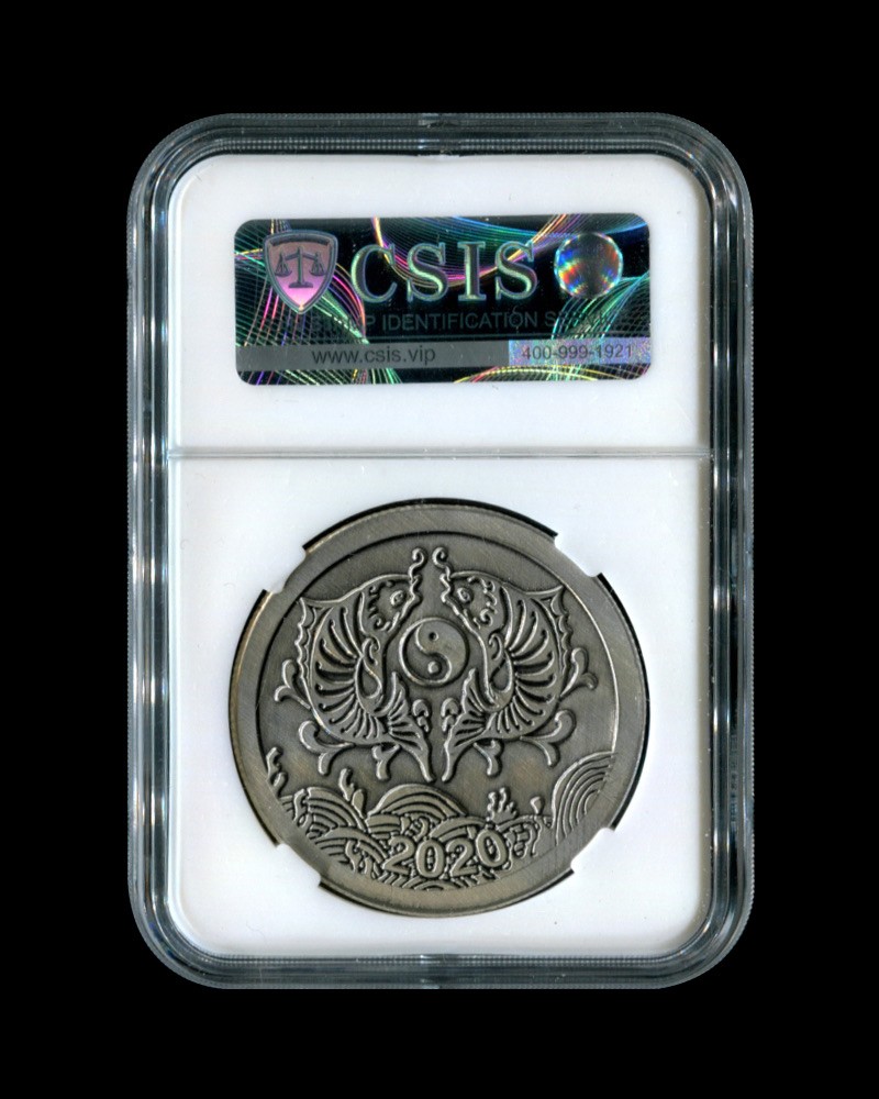 CSIS-GREAT评级精品钱币拍卖第二百二十八期 天文通宝 陨石章 CSIS 编号随机