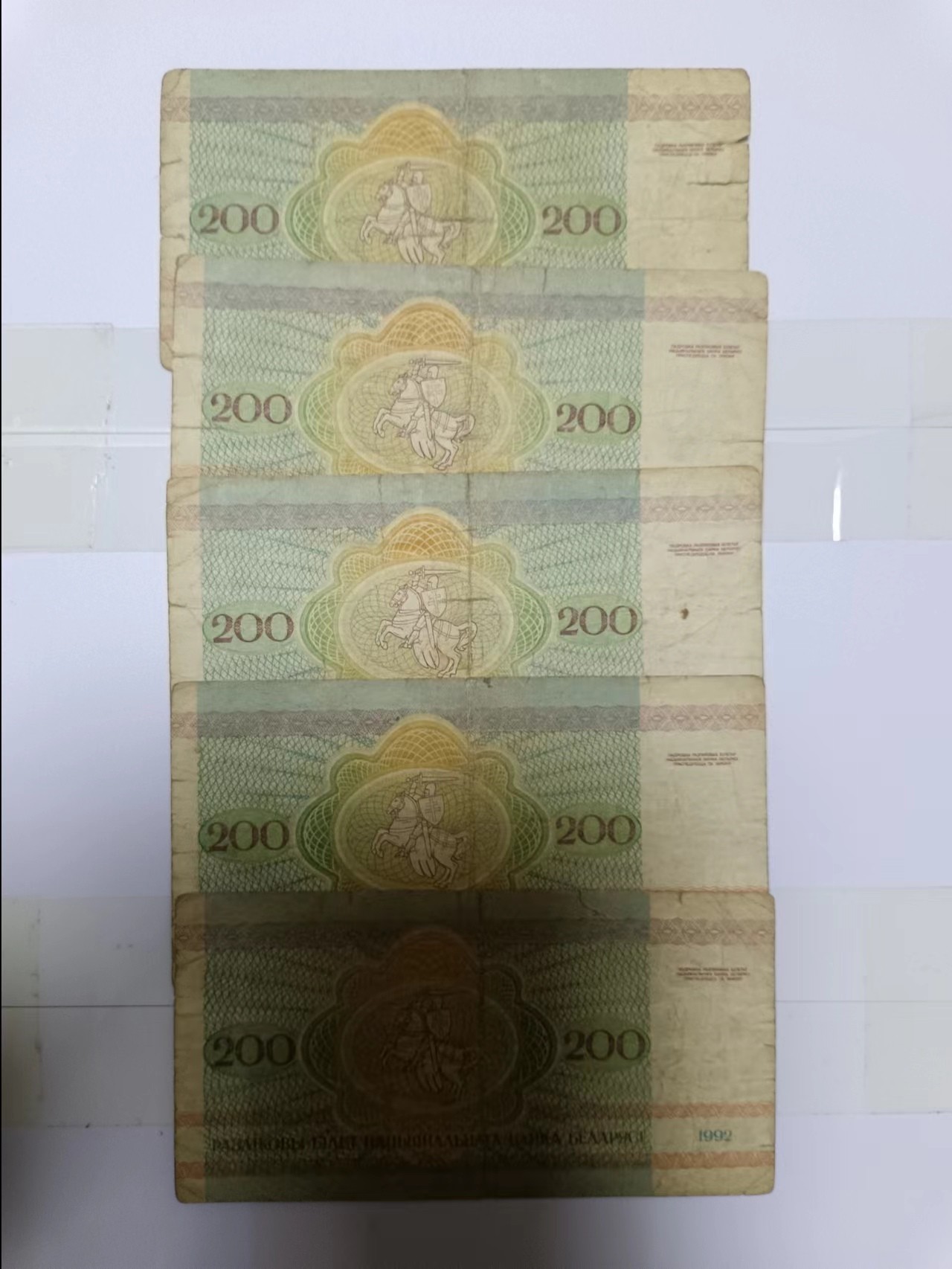 【20240108】非全新纸币第105场 白俄罗斯200卢布5张纸币，有裂缝