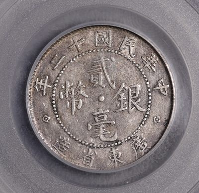 广东贰毫十二年 - 广东贰毫十二年
