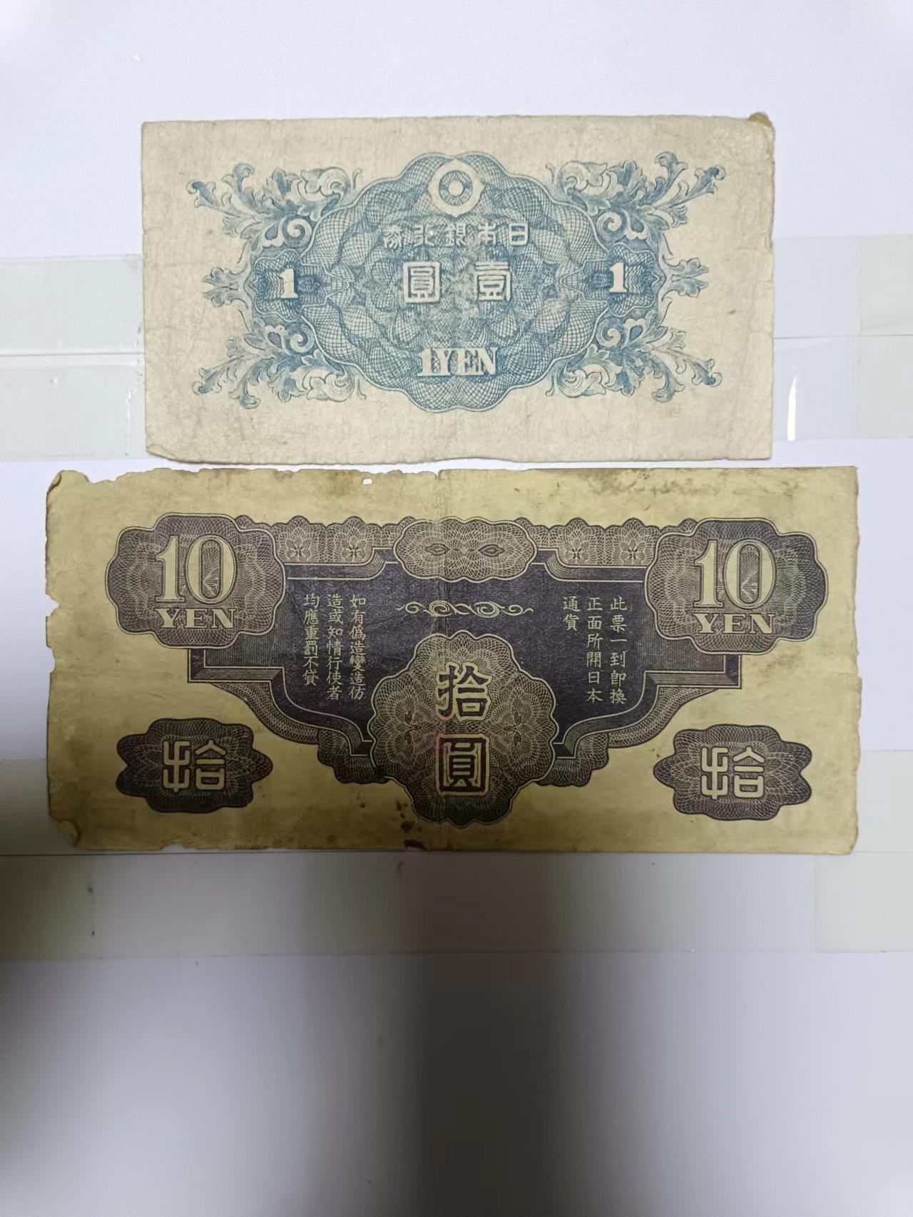 【20240108】非全新纸币第105场 日本2张纸币，有裂缝和破口