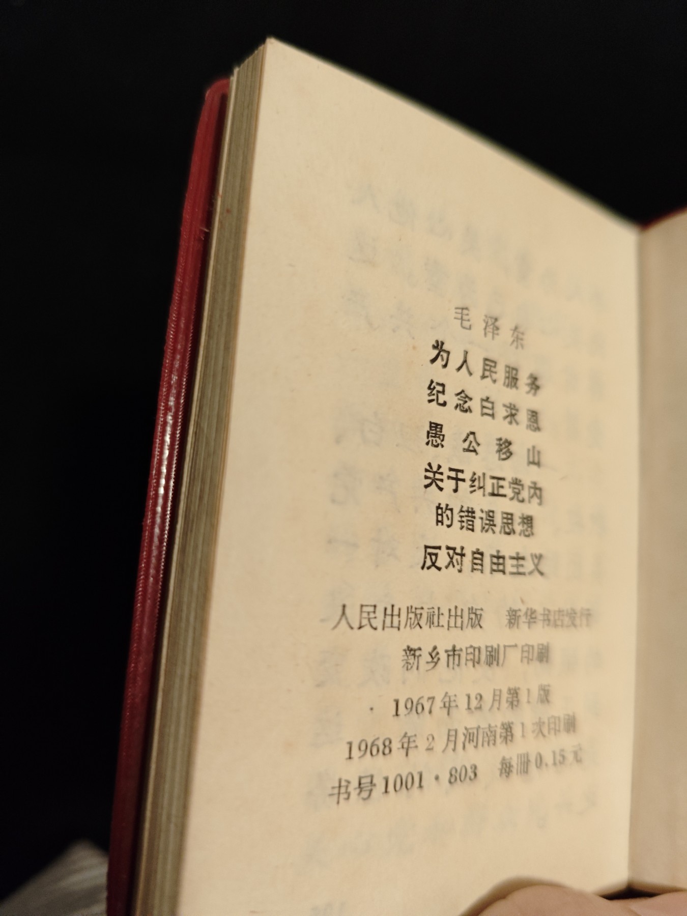 红色收藏🇨🇳毛主席像章红宝书0起专场🔥保真包老放心拍！ 三林提红宝书，老三篇！
