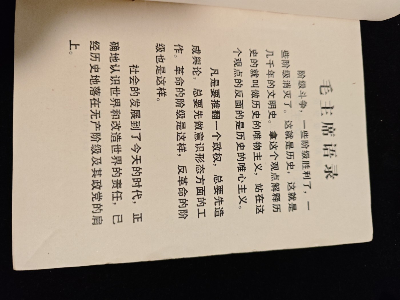 红色收藏🇨🇳毛主席像章红宝书0起专场🔥保真包老放心拍！ 共产主义