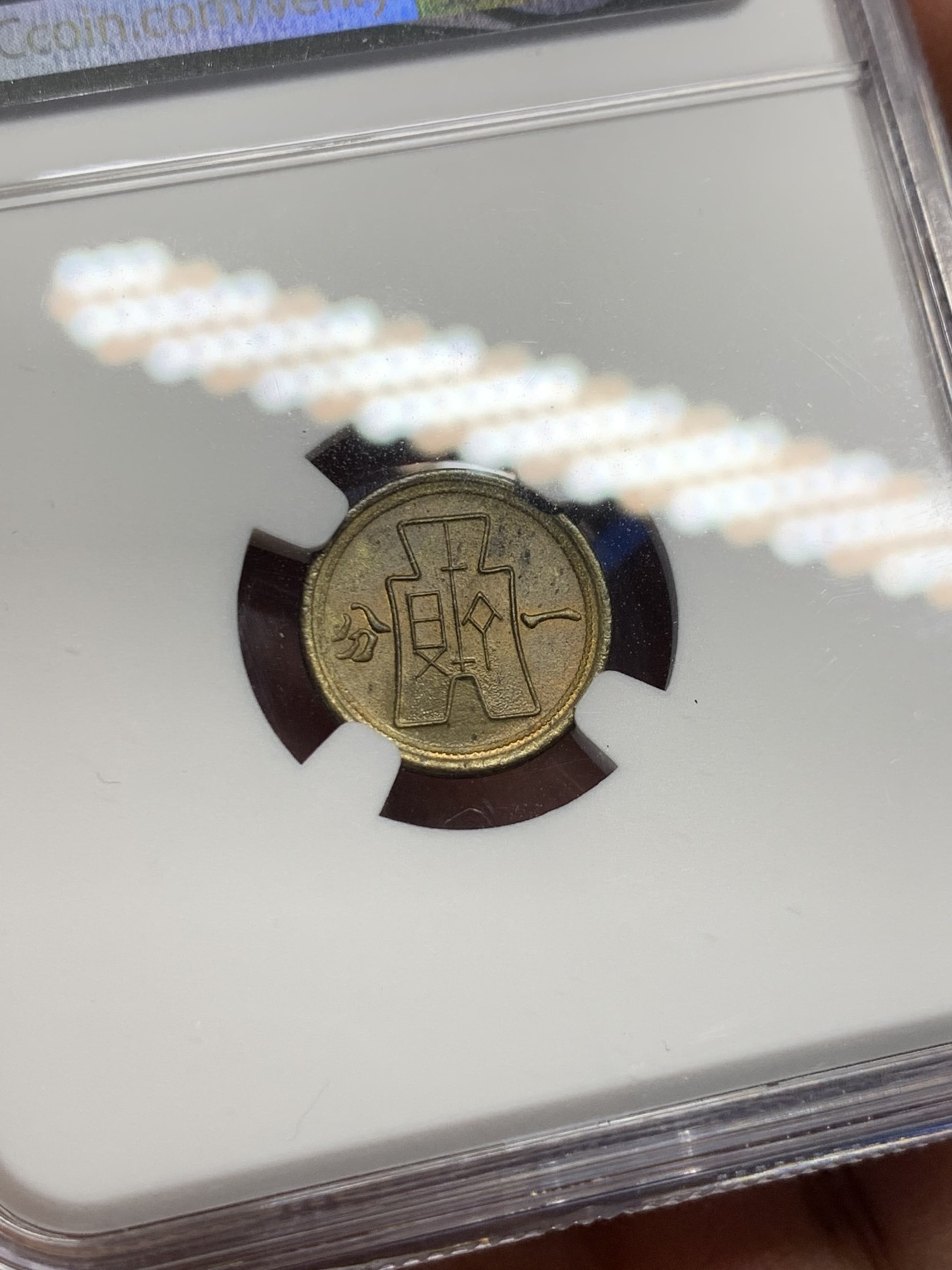 《竞宝斋》第232场-周日，周一 2场 (全场包邮) NGC MS64 中华民国二十九年1940 党徽 货布 黄铜 一分 原卷海外回流评级