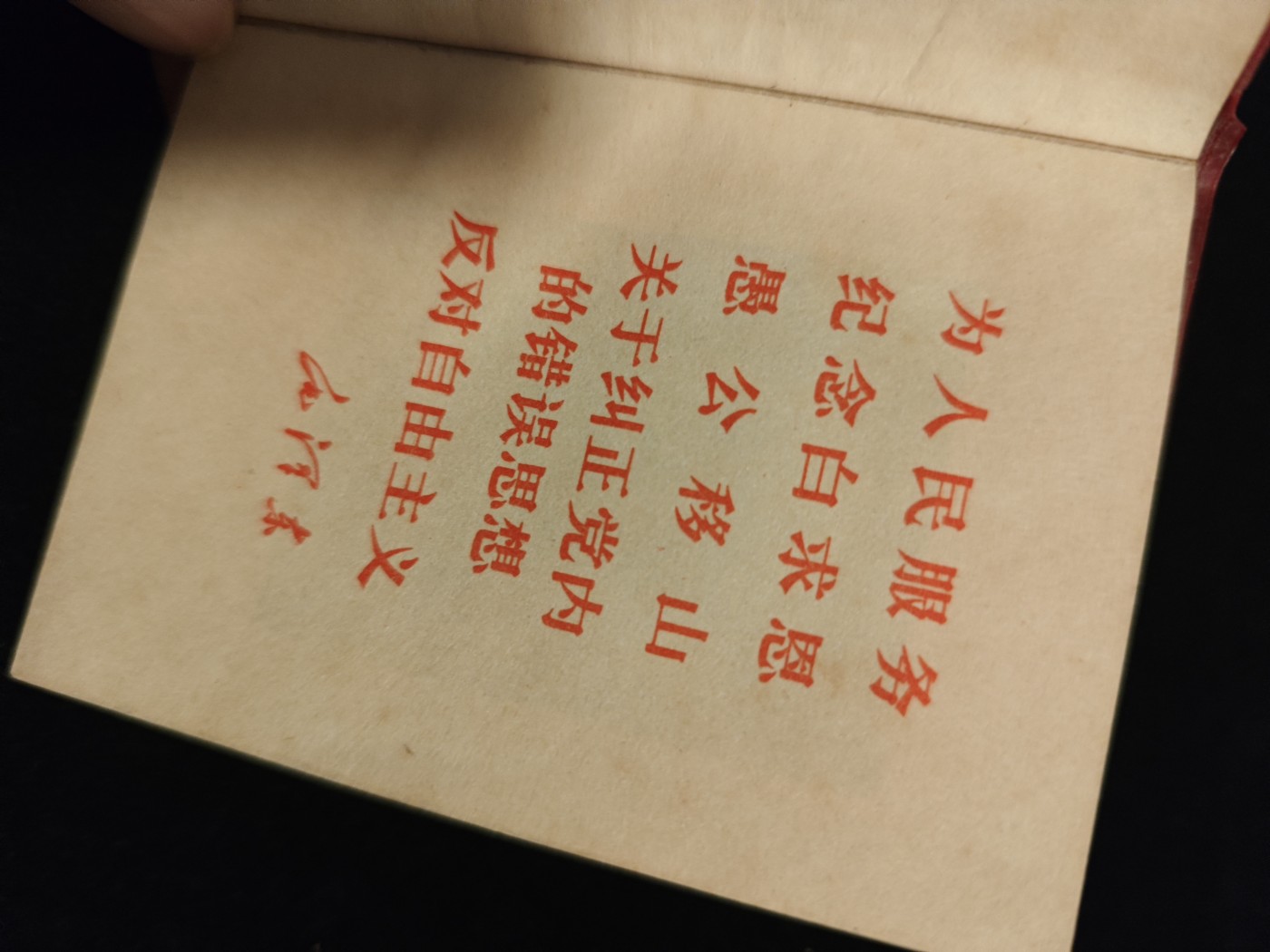 红色收藏🇨🇳毛主席像章红宝书0起专场🔥保真包老放心拍！ 三林提红宝书，老三篇！