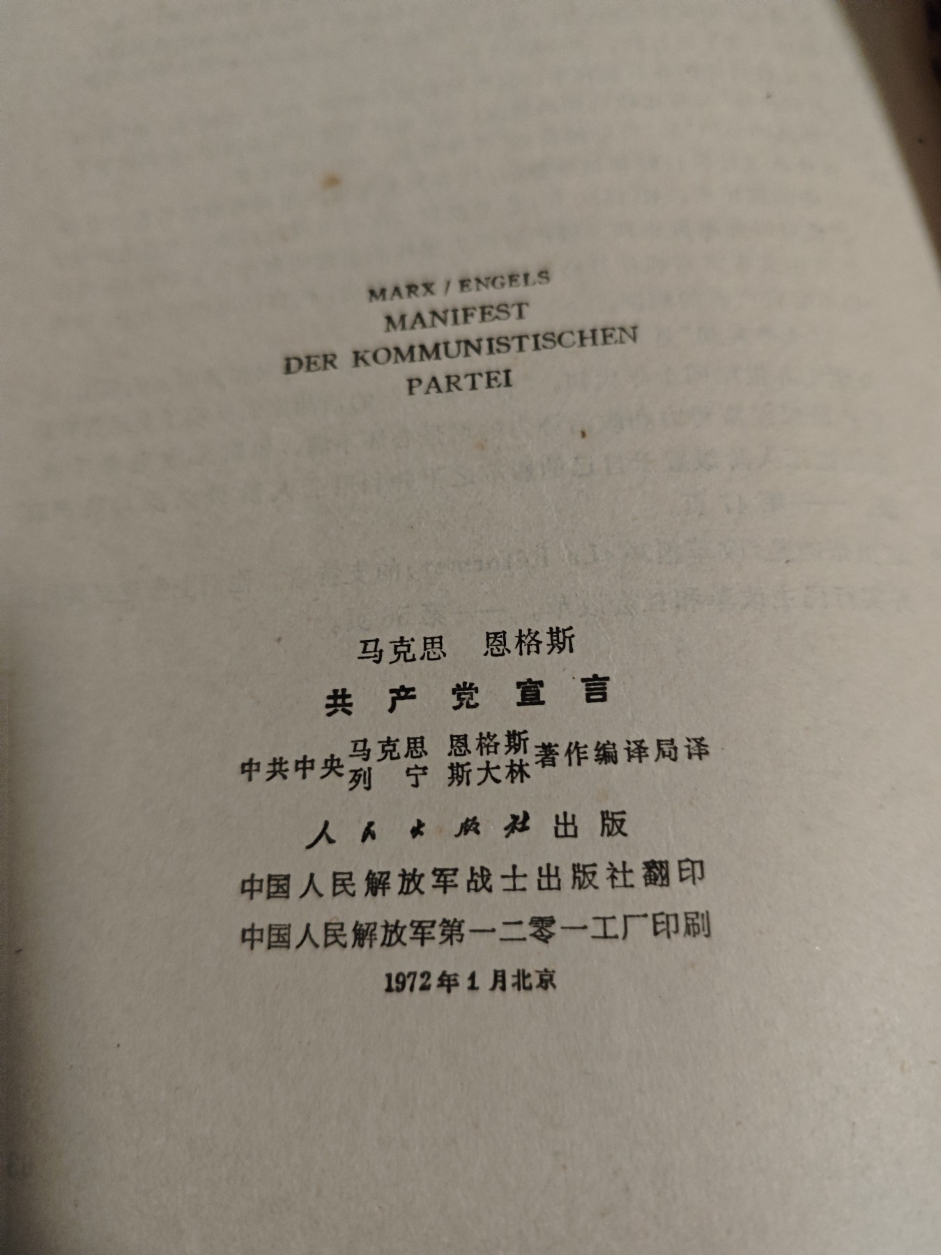 红色收藏🇨🇳毛主席像章红宝书0起专场🔥保真包老放心拍！ 老版本宣言