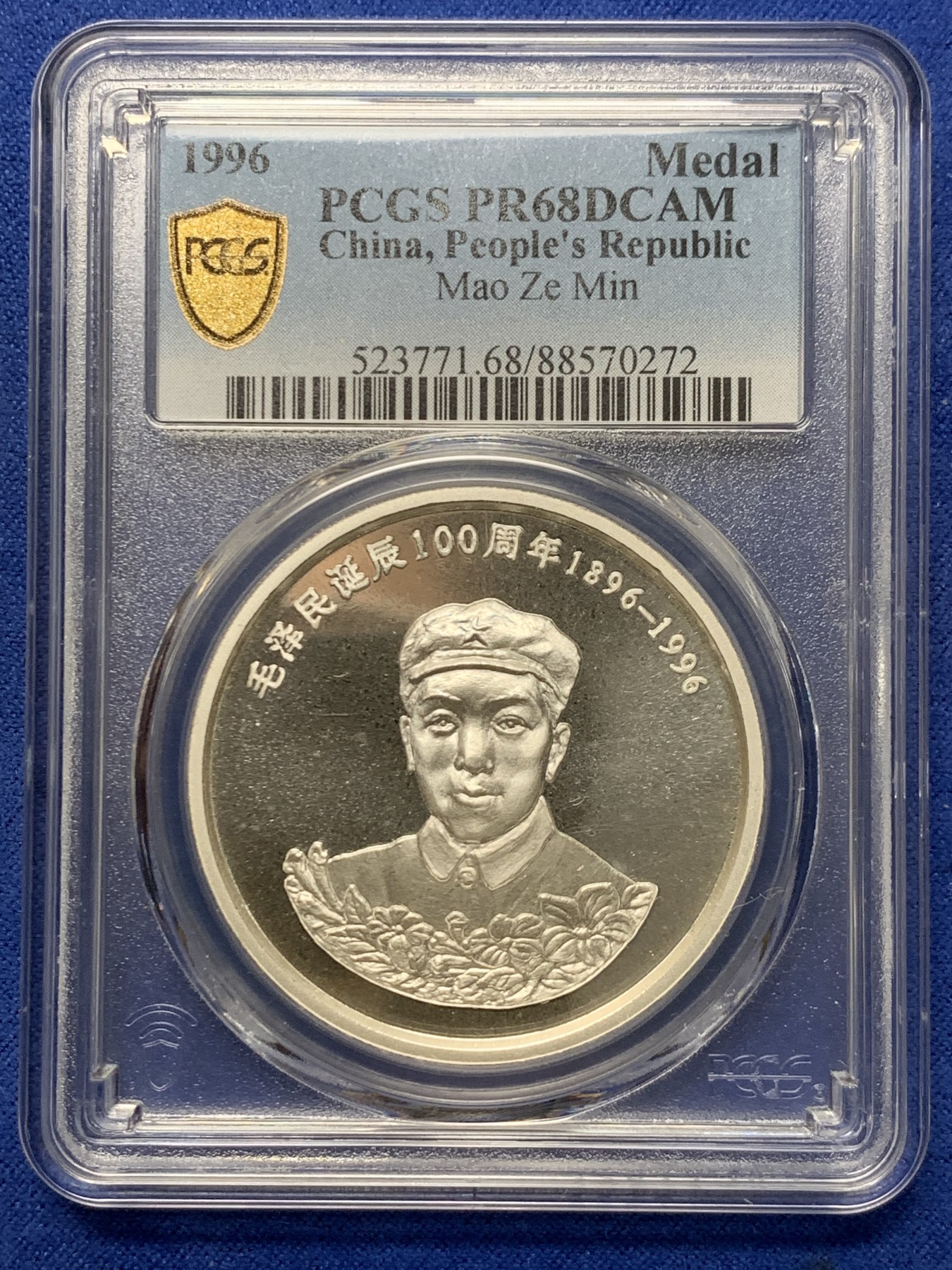 《竞宝斋》第232场-周日，周一 2场 (全场包邮) 冠军分 PCGS PR68DCAM 沈阳造币厂1996年毛泽民诞辰100周年盎司精制银章，毛泽民烈士为主席亲弟，沈阳造币厂早期精铸纯银盎司纪念章，铸造量10000枚，该品种工艺问题，少能到69，pcgs评的比较严，目前只有几个68，ngc记录有少量几枚69。
