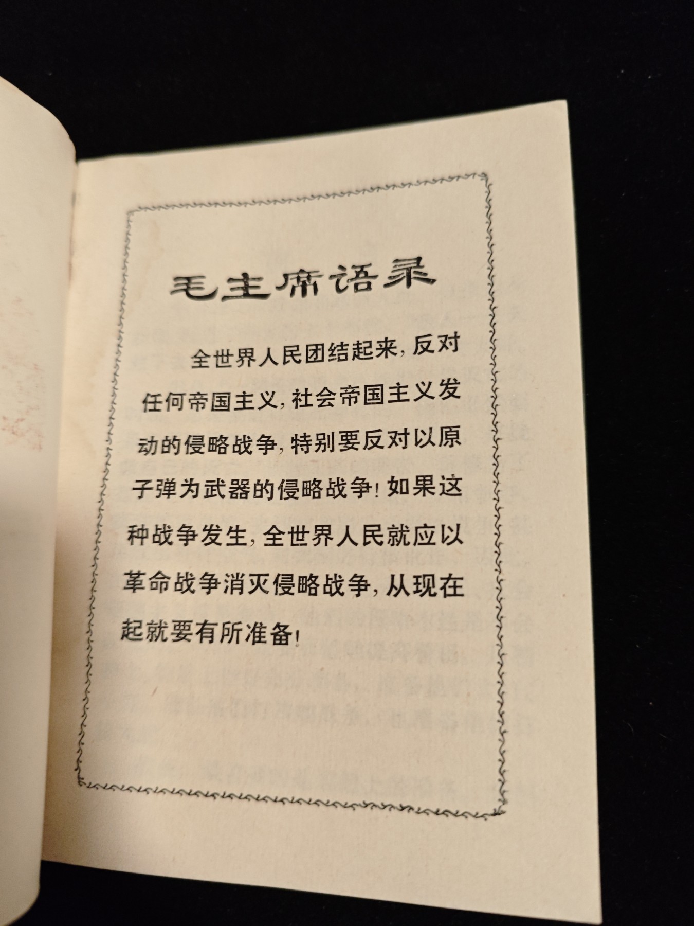 红色收藏🇨🇳毛主席像章红宝书0起专场🔥保真包老放心拍！ 民兵三防手册