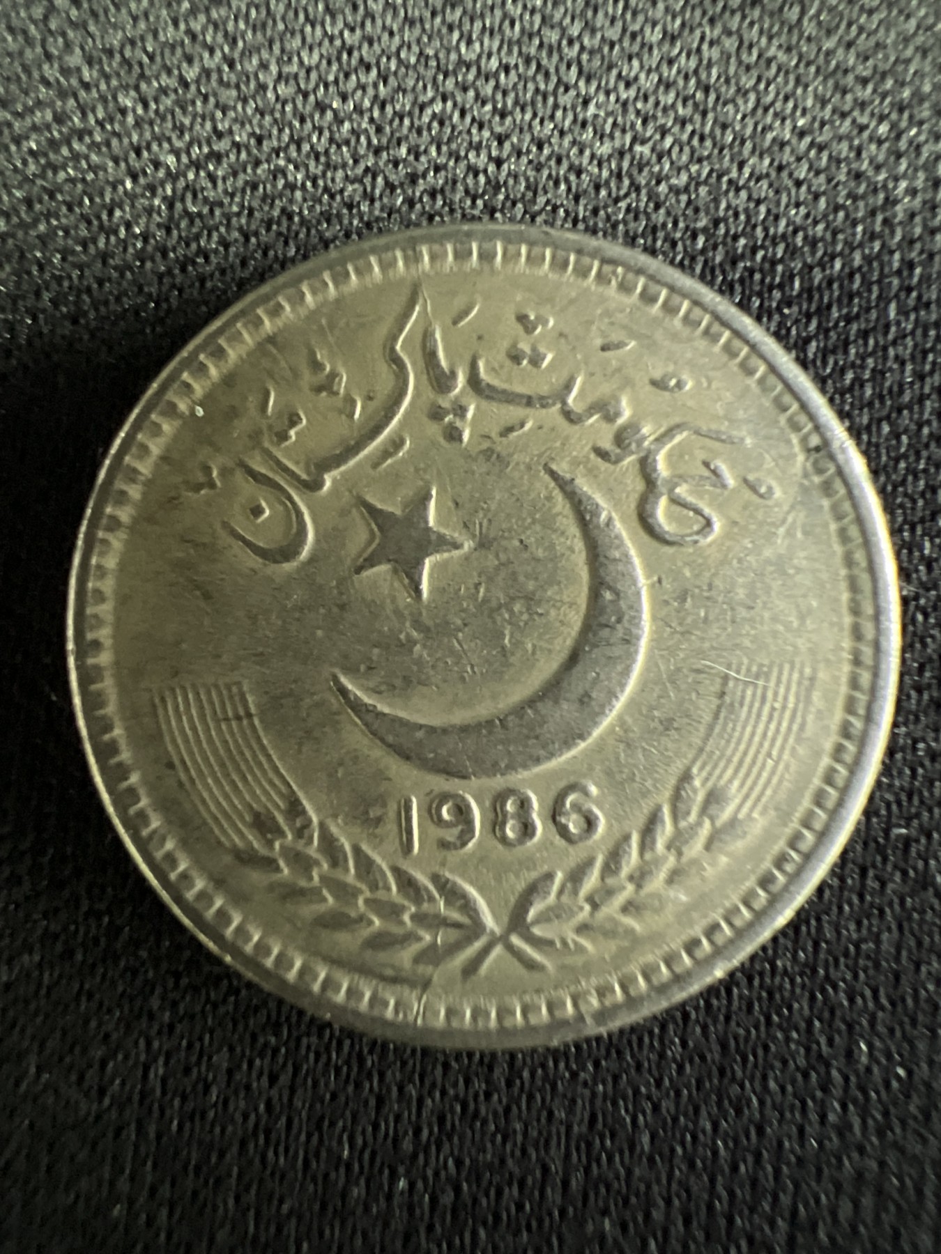 第502期 硬币币专场 （无押金，捡漏，全场50包邮，偏远地区除外，接收代拍业务） 巴基斯坦25卢比